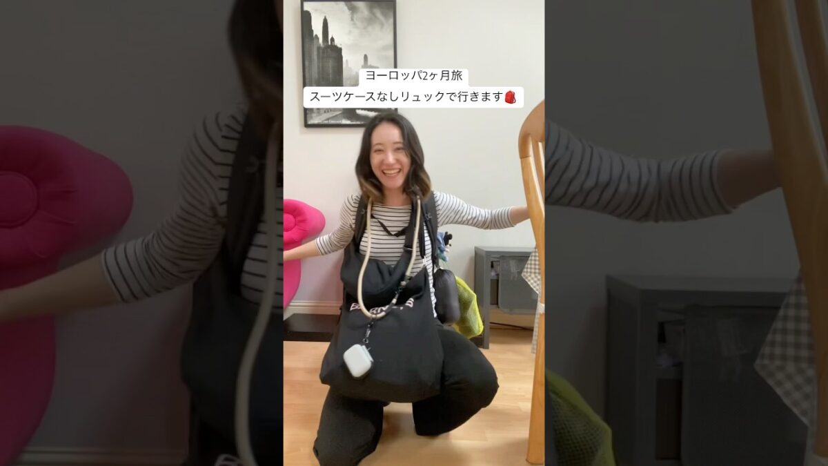 【パッキング】2ヶ月のヨーロッパ旅、このバッグたちに全部詰め込む！🎒🛍️