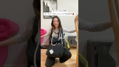 【パッキング】2ヶ月のヨーロッパ旅、このバッグたちに全部詰め込む！🎒🛍️