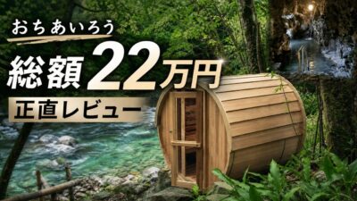 【宿泊総額22万円】伊豆の高級旅館「おちあいろう」は本当にその価値がある？温泉・食事・客室を本音レビュー
