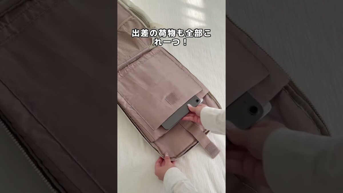 荷造りが苦手な人必見！5分で準備が終わる旅行パッキング革命バッグ🧳✨#荷造り #パッキング #旅行準備 #旅行リュック #便利グッズ#収納術 #1泊2日#推し活遠征 #トラベルグッズ
