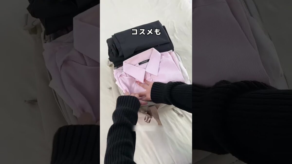 荷造りが苦手な人必見！5分で準備が終わる旅行パッキング革命バッグ🧳✨#荷造り #パッキング #旅行準備#旅行リュック#便利グッズ #収納術 #1泊2日#トラベルグッズ