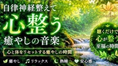 528Hz【癒しの森で深呼吸、森林浴で心ほどける】ヒーリング音楽BGM@不眠症の処方箋_528hz