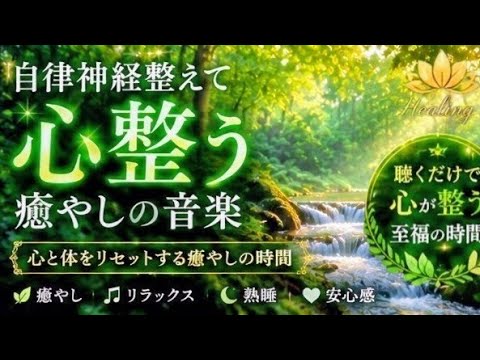 528Hz【癒しの森で深呼吸、森林浴で心ほどける】ヒーリング音楽BGM@不眠症の処方箋_528hz