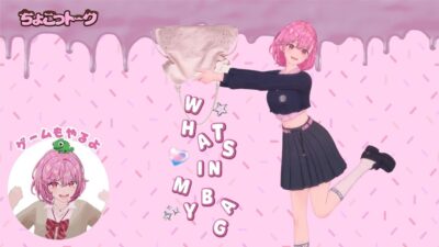 【RENA  LIVE】What’s in my bag👜🩷+ゲーム配信やるぞ！🦎