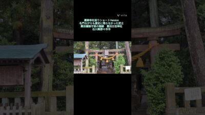 遺跡寺社巡り　ショートVersion  No.36  名門ながらも歴史に残らなかった武士　粟田備後守某の屋形跡　豊田日吉神社　石川県野々市市
