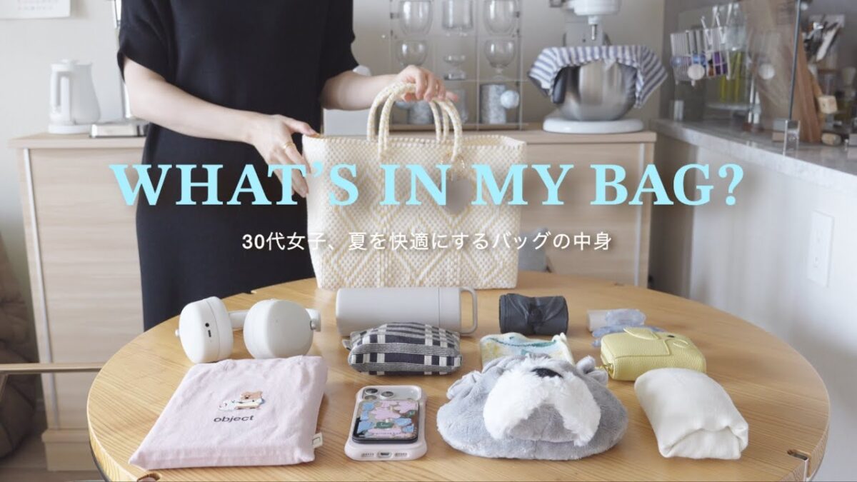 What’s in my bag 👜 暑い夏を乗り切る！私の夏の必需品｜とうもろこしのコングクス、ヒンメリづくり