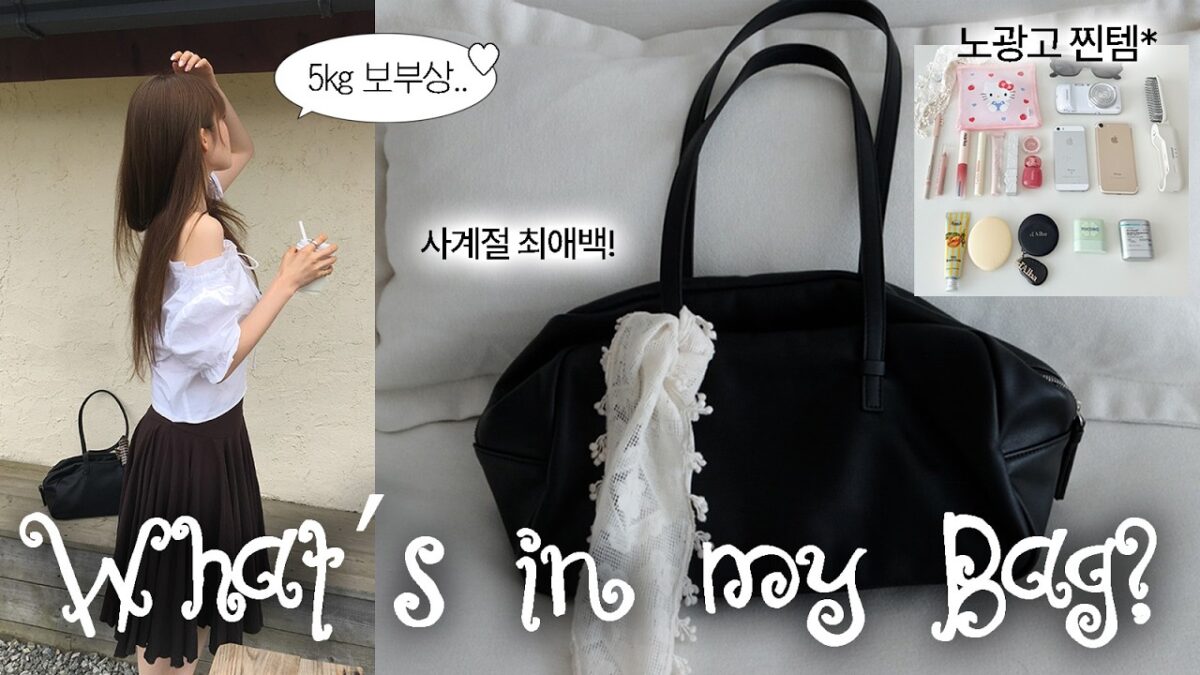 무거워도 다 필요함..🥵💦 보부상 왓츠인마이백 | What’s in my bag? | 노광고 찐템!