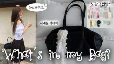 무거워도 다 필요함..🥵💦 보부상 왓츠인마이백 | What’s in my bag? | 노광고 찐템!