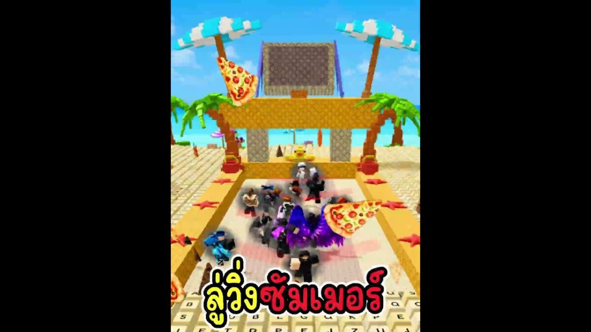 อีเว้นซัมเมอร์ มีอะไรบ้าง!?  #โรบอก #roblox #speedkeyboardescape