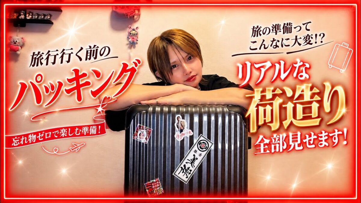 【沖縄旅行】旅行前日のリアルなパッキング全部見せます！