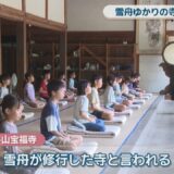 雪舟ゆかりの寺で小学生が修行体験　座禅や写仏など「心を落ち着かせていきたい」岡山・総社市