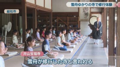 雪舟ゆかりの寺で小学生が修行体験　座禅や写仏など「心を落ち着かせていきたい」岡山・総社市