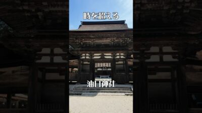 【時を超える】油日神社（滋賀・甲賀市）｜歴史が息づく静寂のパワースポット