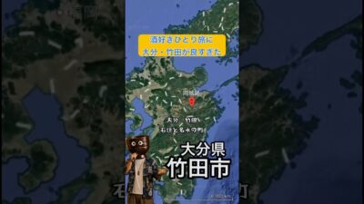 大分・竹田ひとり酒旅｜城下町・名水・久住千羽鶴を巡るひとり旅