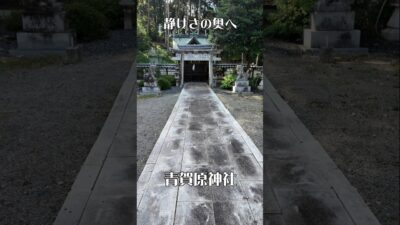 【静けさに包まれる】青賀原神社（大阪・河内長野市）｜ひっそり佇む癒やしの社