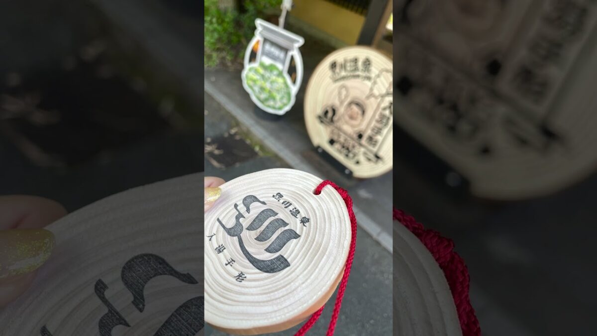 黒川温泉に行ってきた