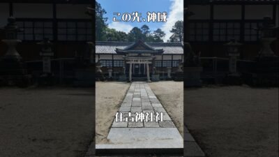【静寂の神域】住吉神社（大阪・河内長野市）｜心安らぐ癒やしのパワースポット