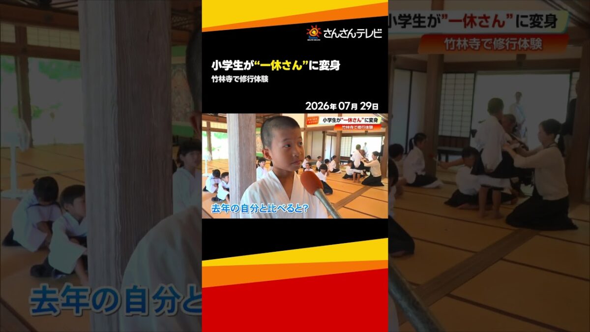座禅に瞑想…坊主頭で“一休さん体験”　夏休みの小学生が寺で修行、礼儀や感謝学ぶ【高知】