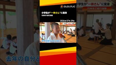 座禅に瞑想…坊主頭で“一休さん体験”　夏休みの小学生が寺で修行、礼儀や感謝学ぶ【高知】