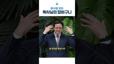 출국을 앞둔 목사님의 장바구니
