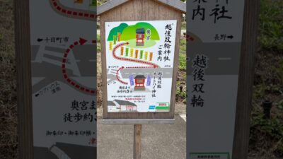 「神社仏閣巡り」というよりも「観光スポット」として楽しむ、津南観光物産館駐車場にある【越後双輪神社】 #新潟県 #津南町 #神社仏閣巡り