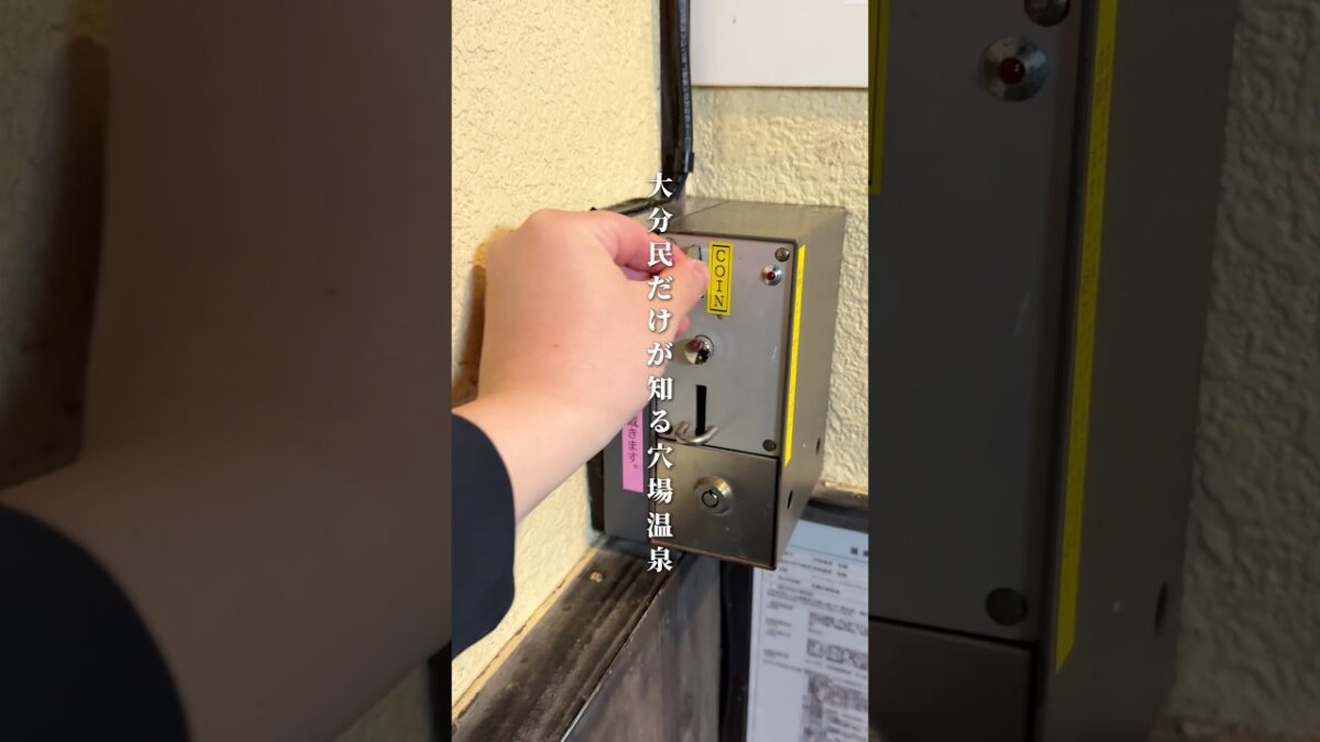 大分民だけが知る穴場温泉