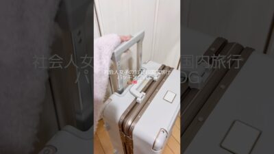 社会人女子の1泊2日国内旅行パッキングVLOG🎟‎🤍✨#PR #yuwejie #スーツケース #packingwithme #旅行準備