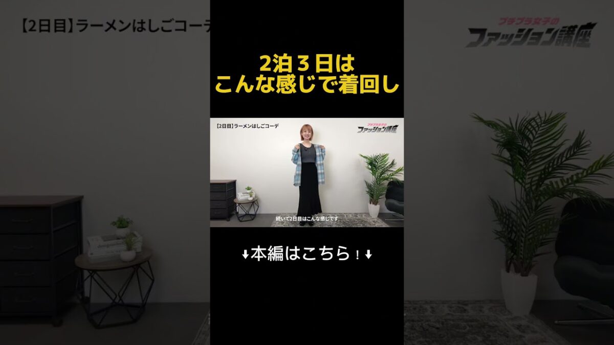 旅行行く人必見！2泊３日のスタイリング！#パッキング #リュック #ダイソー