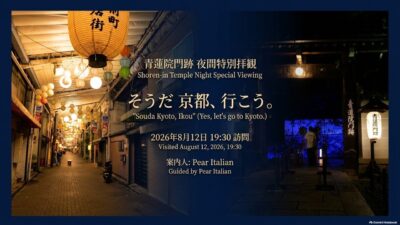 【風景と自然】青蓮院門跡 2026年8月12日