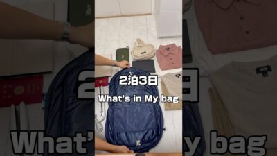 【2泊3日バッグの中身】 #バッグの中身 #パッキング