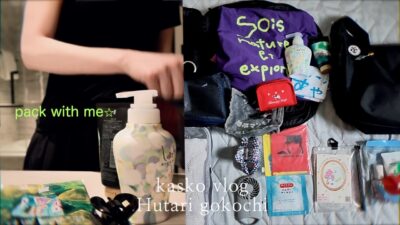【3泊4日旅行】ホテル＋車中泊パッキング👜 服、コスメ、スパバッグ etc.
