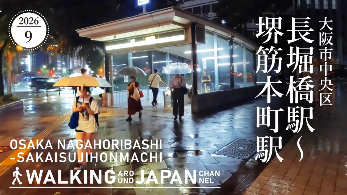 【4K/大阪夜散歩】大阪市中央区長堀橋駅～堺筋本町駅を街歩き Walking around Horihashi to Sakaisuji-Honmachi,Osaka,Japan,2026