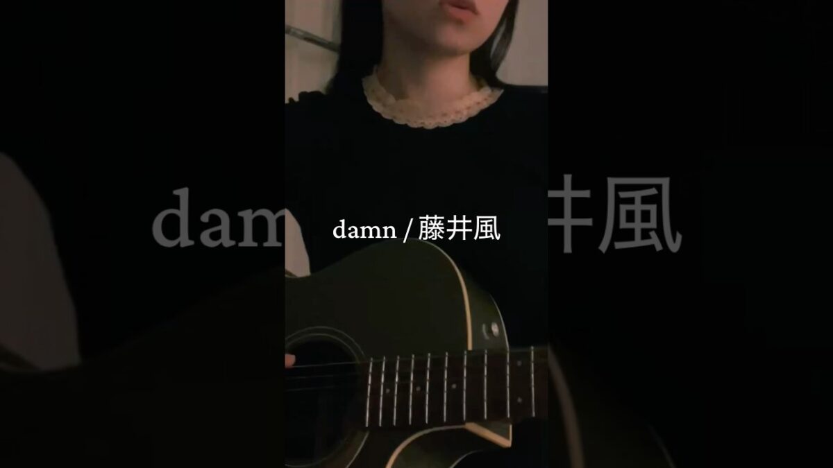 9月だ〜、下旬の海外旅行に向けて、パッキングだ〜#fujiikaze #藤井風 #damn #cover
