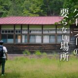 【温泉ひとり旅】奈良 野迫川温泉と立里荒神社｜A Place in Kansai Where You Don’t Need AC