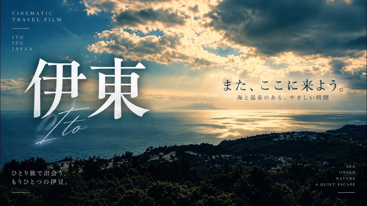 【伊東・伊豆】ひとり旅のように巡る、海と温泉の街｜Cinematic Travel Film