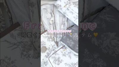 【Francfranc】フランフランって可愛いだけじゃなくて便利なもの多すぎない⁉🥺　#フランフラン #旅行 #トラベル