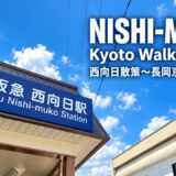 Walking around Nishi-Muko, Kyoto 🇯🇵｜西向日散策〜長岡京を感じる〜 【4K】