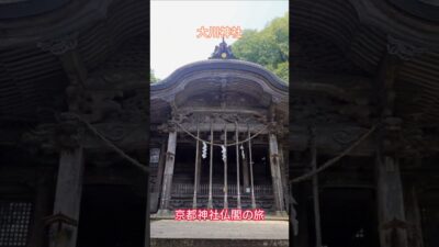 大川神社 in 舞鶴市 -2026.07- #神社 #神社巡り #shorts