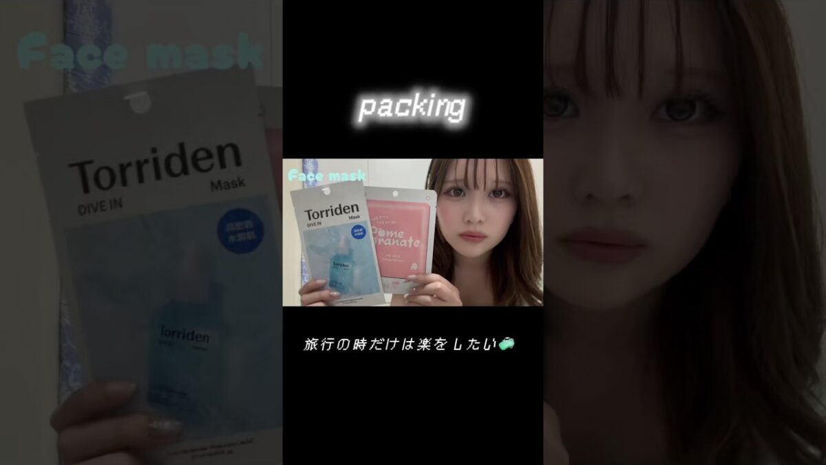 面倒くさがり屋の私のパッキング💼#packing #シルバーウィーク#旅行#パッキング#shorts
