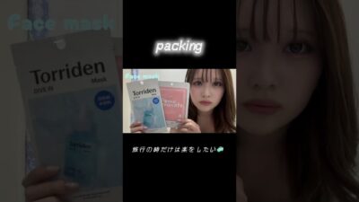 面倒くさがり屋の私のパッキング💼#packing #シルバーウィーク#旅行#パッキング#shorts