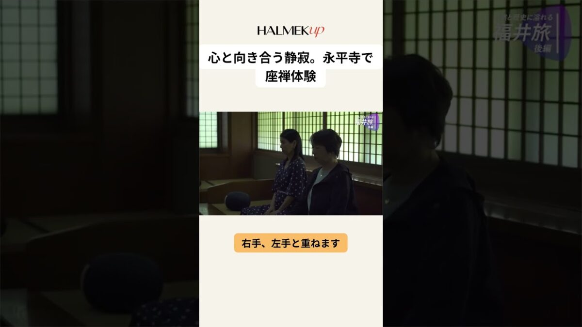 心と向き合う静寂。永平寺で座禅体験
