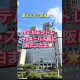 温泉♨️＋無料ビール🍺付でハイクラスホテルに泊まったよ👍