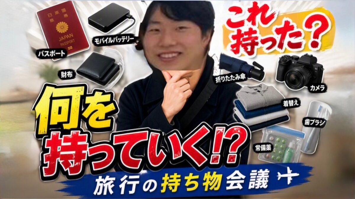 旅行初心者のパッキングに本気アドバイス【ミニマリスト】