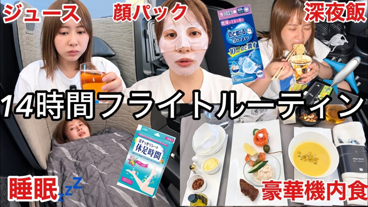 【東京🇯🇵→トルコ🇹🇷】人生初のビジネスクラス✈️で憧れのフライトルーティンしてみたら衝撃すぎて飛行機大好きになった！！！！！！