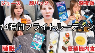 【東京🇯🇵→トルコ🇹🇷】人生初のビジネスクラス✈️で憧れのフライトルーティンしてみたら衝撃すぎて飛行機大好きになった！！！！！！