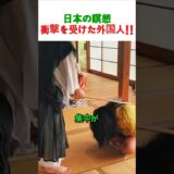 京都の禅寺で外国人が本気で座禅体験！警策の音に思わず息をのむ瞬間