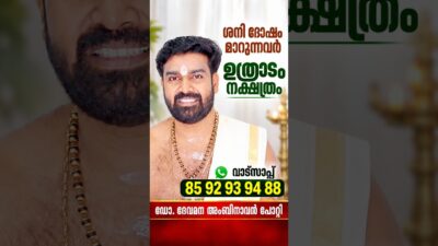 ഉത്രാടം നക്ഷത്രക്കാർക്ക് ഇനി വരാനിരിക്കുന്നത് എന്തൊക്കെ? 🌟