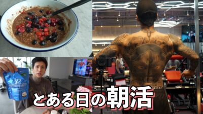 とある日の朝活！！！！！！！！