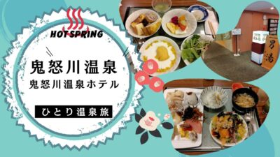 【鬼怒川温泉♨】鬼怒川温泉ホテル株主優待ひとり旅1泊2日Day2鬼怒川温泉ロープウェイ・おさるの山編（2026/10/8-9）