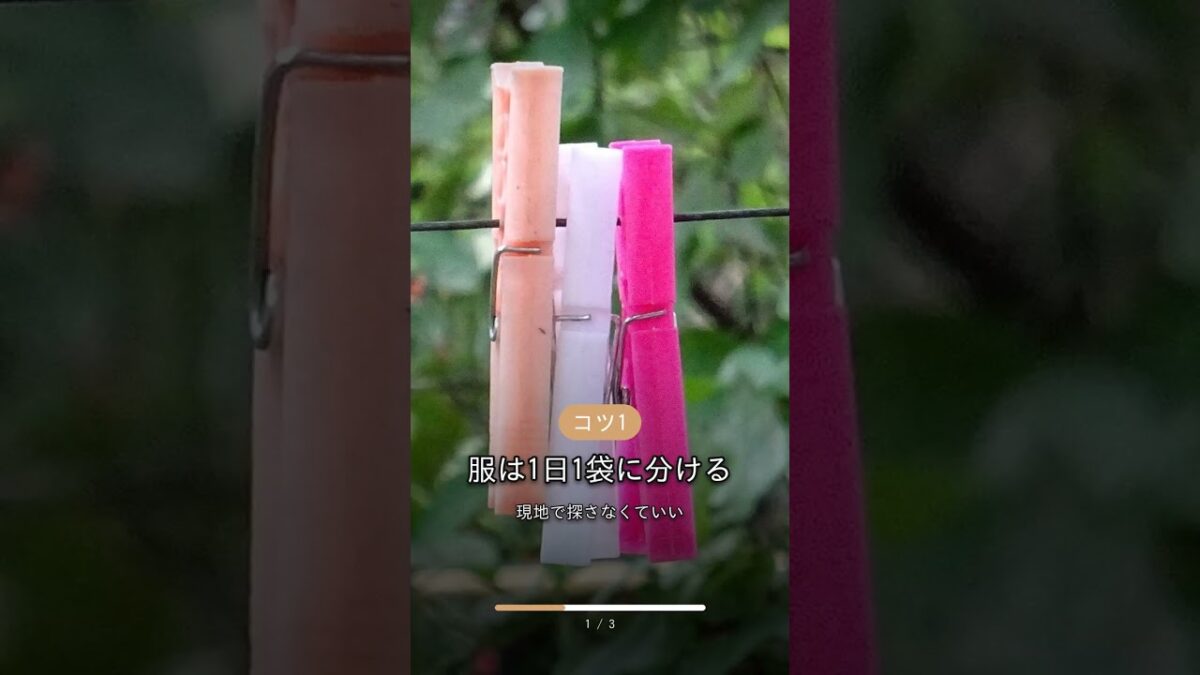 旅行の荷造り、いつもぐちゃぐちゃ きれいに詰めるコツ3つ #shorts